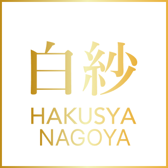 白紗 HAKUSHA
